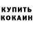 Кокаин Колумбийский Den Freemen